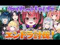 【 Minecraft 】ヴァイオレットちゃんずでエンドラ討伐行くぞ!絆!🔥【 赤彩みあ / すずみあ 】
