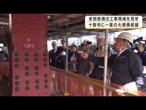 Visiting the repair site of the Amarube Viaduct, approximately 40 meters high and normally off-li...