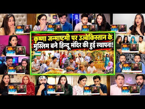 कृष्णा जन्माष्टमी पर उज़्बेकिस्तान के मुस्लिम बने हिन्दू मंदिर की हुई स्थापना Mashup 🚩🕉️| @RCMashup
