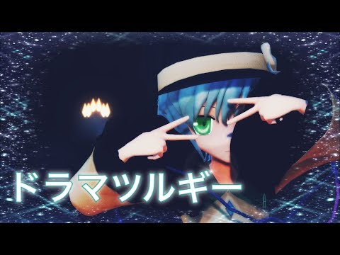 【東方MMD】ドラマツルギー「こいし」