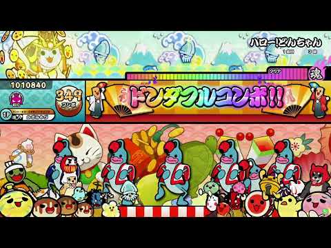太鼓の達人【ニジイロVer.】ハロー!どんちゃん 全良
