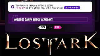 로아온 전날 로스트아크