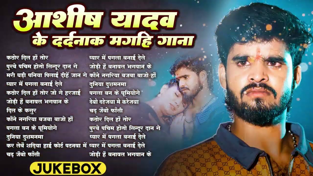 #Video - #Ashish Yadav - सोना इहे हउ अंतिम रतिया - #Shweta Sargam - Ft. #Toshi - Maghi Sad Song