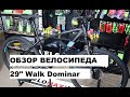 Обзор велосипеда 29" Walk Dominar от магазина VELOMAXIMUM