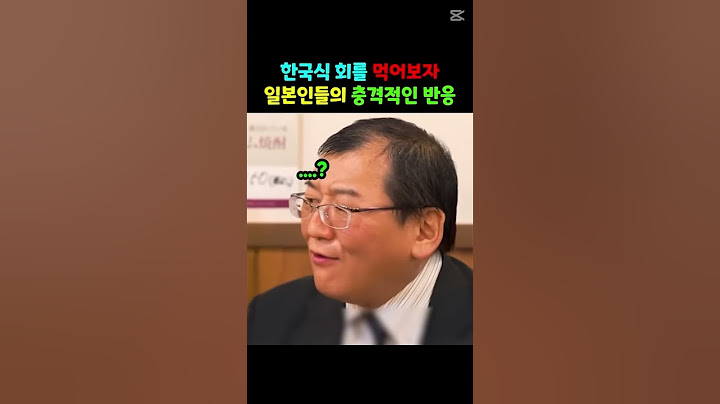 한국식 회집을 처음가본 일본인들의 충격정인 반응
