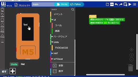 M5Flowを使ったM5StickCのプログラミング基本操作