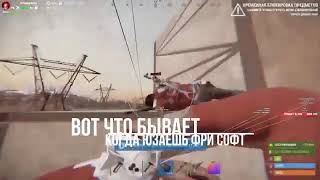 Раст софт чит бесплатно 2026 г
