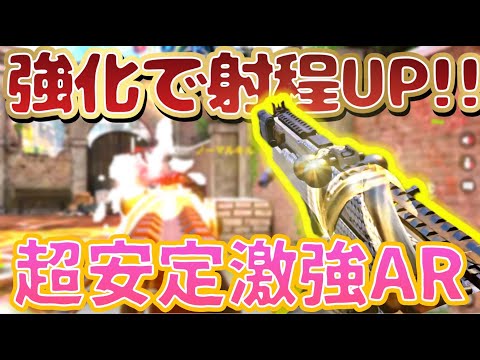 あの超人気武器が強化で射程距離UP！！！ランクマ使用者増！！【codモバイル】【あいかっち実況】