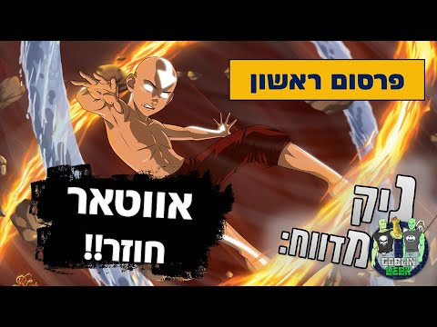 וִידֵאוֹ: סדרת אנימציה 