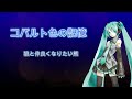 コバルト色の記憶 (feat. 初音ミク) / 【リリックビデオ】