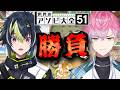 全力アソビ大全勝負！！！【 皇れお / 伊波ライ / にじさんじ 】