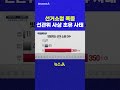 선거소청 폭증 선관위 사상 초유 사태 채널A #shorts #DLAB #ashorts