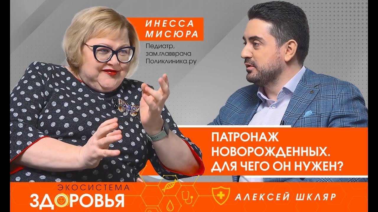 Патронаж новорожденных - Для чего он нужен - Уход за ребенком и педиатрия - Экосистема Здоровья