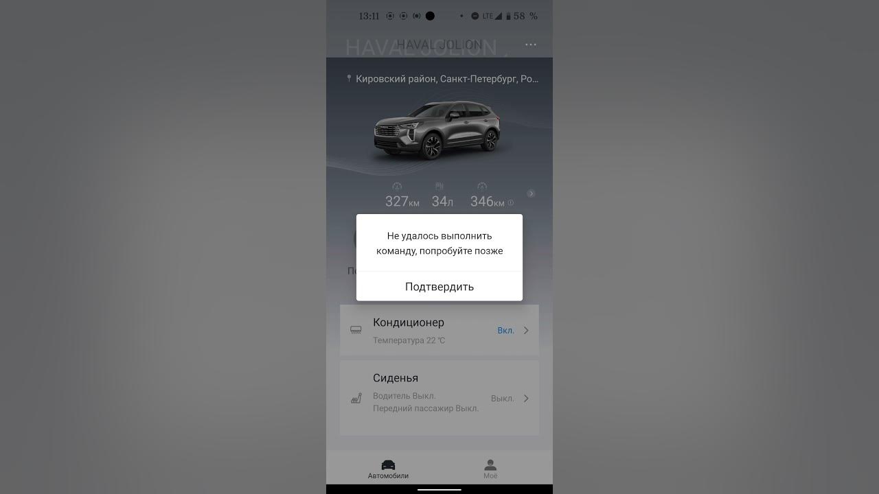 Как подключить приложение my haval к машине