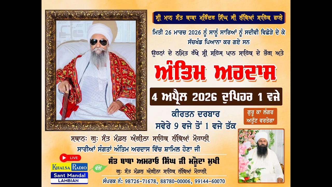 sachkhand vasi sant baba mahinder singh ji lambian sahib wale | phase 8 mohali