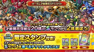 【ドラクエタクト】誰が引くんだよコレ（お前だろ）