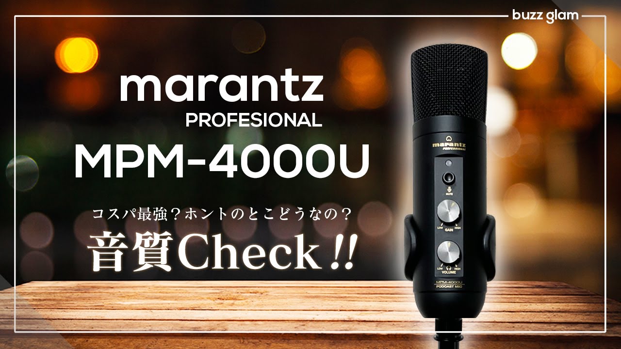 マランツプロ MPM-4000Uの音質は？iPhoneと比較！ - YouTube
