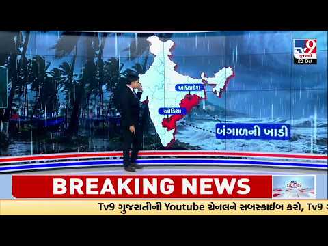 Weather Alert: Bay of Bengal System May Hit Andhra and Odisha Coasts | TV9Gujarati