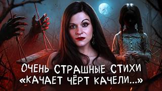 Очень страшные стихи #1. Чем вас напугают классики Серебряного века? | Ася Занегина