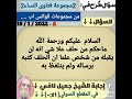 الشيخ جميل لافي هل الحلف برسالة كتابة دون التلفظ بالحلف يوجب الكفارة