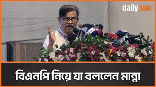 নাগরিক ঐক্য জনগণের আশা-আকাংখার প্রতীক হবে: মান্না | Mahmudur Rahman Manna | Daily Sun