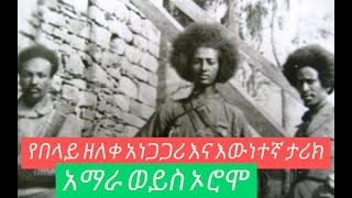 በላይ ዘለቀ የኢትዮጵያ ጀግና| Belay zelek the patrot Shegar mekoya#gatos #Research #SPSS #STATA #ZEROTOHERO