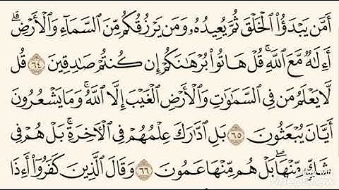 الصفحة  السابعة  من  سورة  النمل بصوت حمدي عطايا