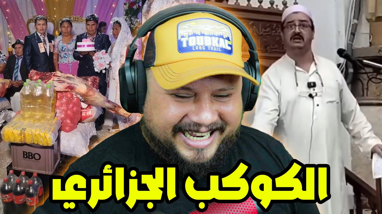 الجيران هربو علينا فهادي ...  تغيير العملة الجزائرية و دوري المساخيط 🤣