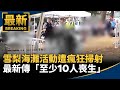 雪梨海灘槍擊事件