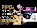 [음악과 미디어] 인종차별을 고발한 대중가요(1939)