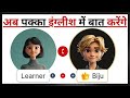 Speak English Instantly | Practice Spoken English