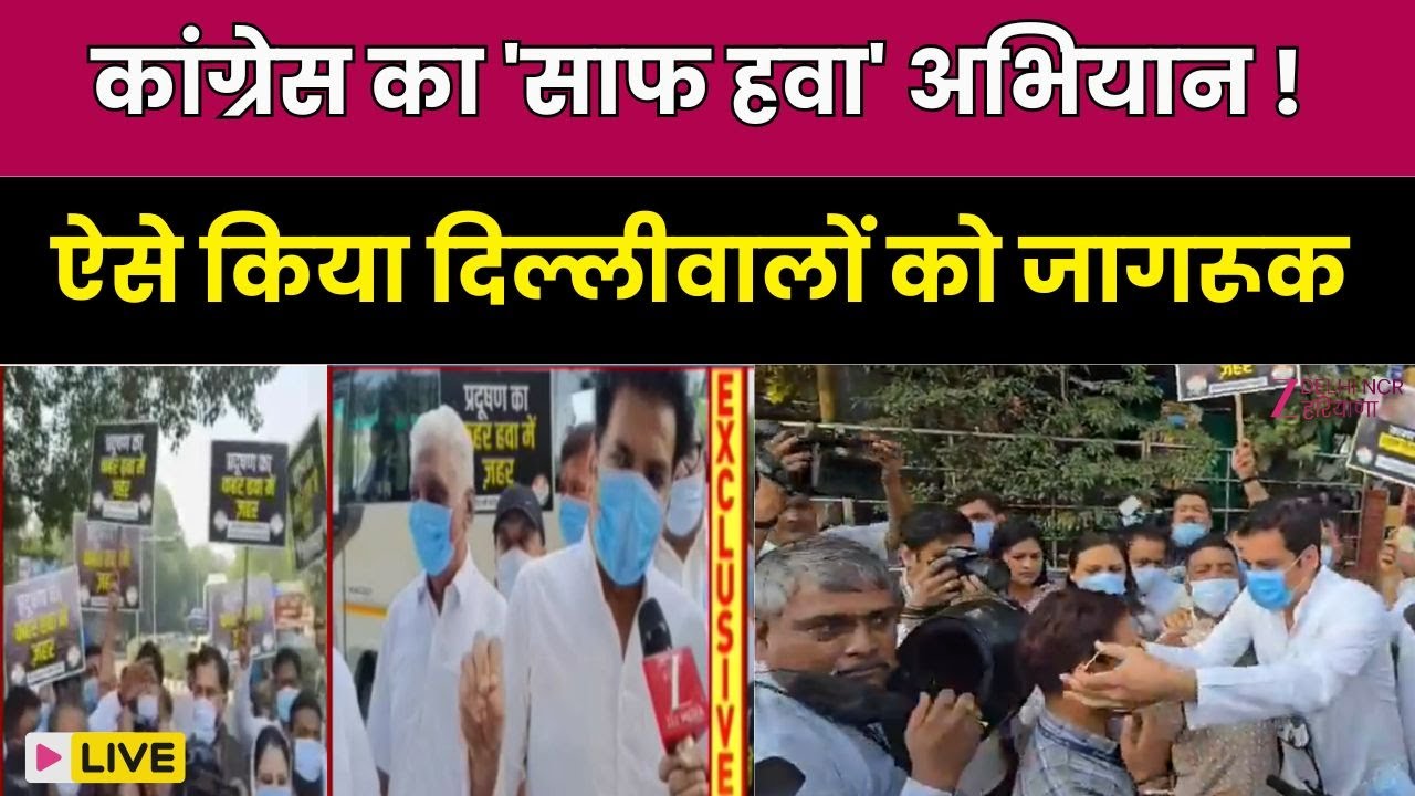 Devender Yadav Exclusive Live: बढ़ते वायु प्रदूषण पर सियासत तेज | Congress | BJP Government | Delhi