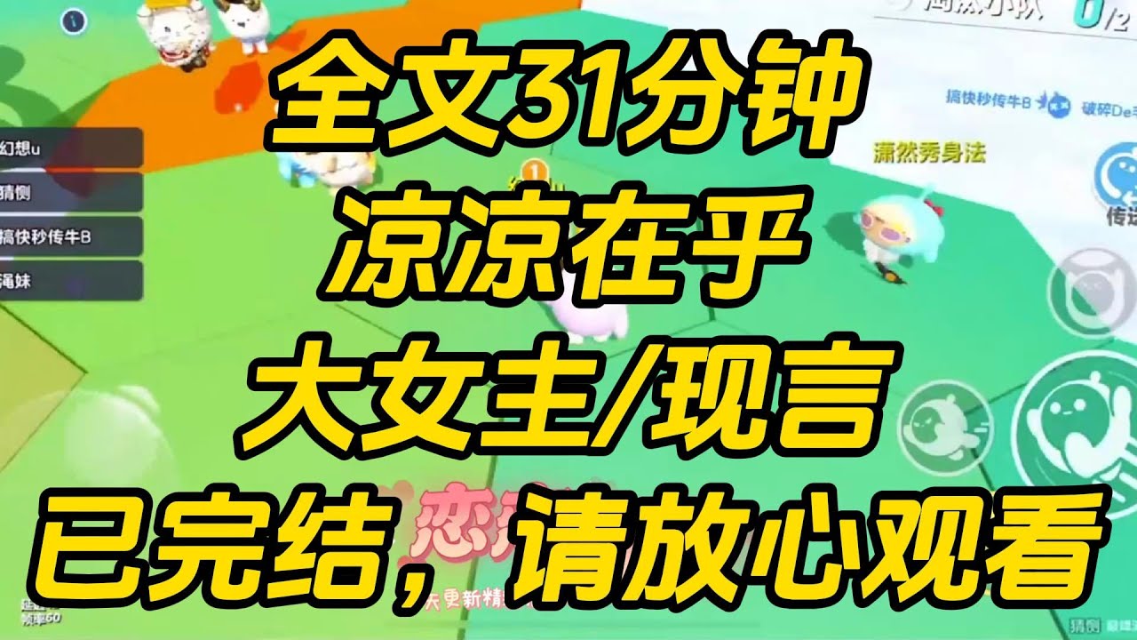 回国那天，约定来接我的四个竹马都没出现。眼前忽然闪现一排排弹幕：【女配太惨了，短短三年，四个男主都爱上了替身，没一个人在乎她。】凉凉在乎 #一口气看完 #完结文 #小说