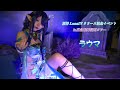 市橋 ラウマ 原神 原神 LunaIV リリース記念イベント in東急歌舞伎町タワー