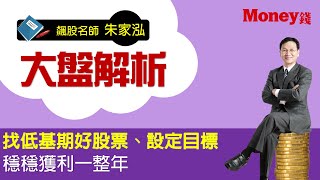 飆股名師 朱家泓2020 01 19 大盤分析
