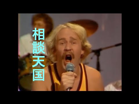 世界でいちばんダサい    ↑THE HIGH-LOWS↓”相談天国”