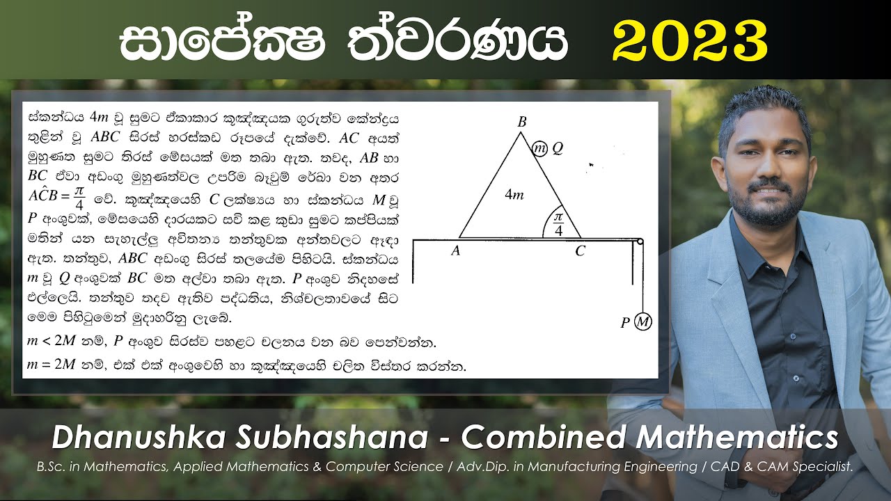 Combined Maths 2023 – CM II - B 12a - සාපේක්ෂ ත්වරණය - සංයුක්ත ගණිතය