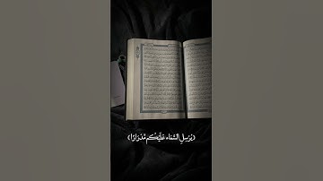 فَقُلْتُ اسْتَغْفِرُوا رَبَّكُمْ إِنَّهُ كَانَ غَفَّارًا | سورة نوح القارئ عبدالرحمن الجريذي