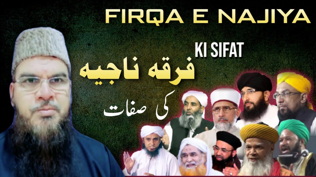 Firqa e Najiya Ki Sifat || فرقہ ناجیہ کی صفات || Sheikh Mukhtar Ahmad Madani Latest 2021
