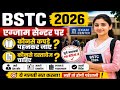 bstc exam date 2026 |bstc exam में कौनसे कपड़े पहनकर जाएं |Bstc live Classes 2026 |ये गलती मत करना 