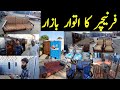 UP More Karachi Sunday Bazaar Furniture | Furniture Itwar Bazar | Cheapest Furniture Market Visit |