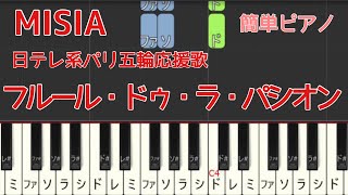 フルール・ドゥ・ラ・パシオン - MISIA
