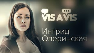 Ингрид Олеринская - о 