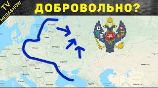 Как Российская Империя присоединила к себе земли: Украина, Польша, Прибалтика, Беларусь, Аляска и др