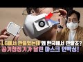 2021 사이버펑크? 공기청정기가 달린 LG 퓨리케어 마스크 언빡싱. 한국에서 안팔길래 직구해봤습니다!