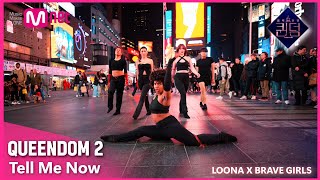 [KPOP IN PUBLIC NYC] Brave Girls & LOONA (퀸이 나) _ Tell Me Now (탐이 나) | QUEENDOM 2 Dance Cover F4MX