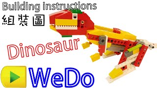 【Share】LEGO WEDO : 恐龍│T-REx │ Dinosaur │ Building instructions 【Share】LEGO WEDO : 恐龍│T-REx │ Dinosaur │ Building instructions