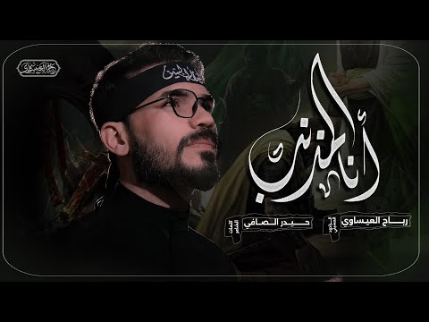 انا المذنب رباح العيساوي مضيف راهب آل محمد