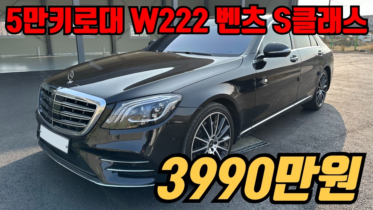(수수료X)보험,렌트이력 아예 없는 깔끔한 벤츠 w222 S클래스 키로수 짧은 SSS급