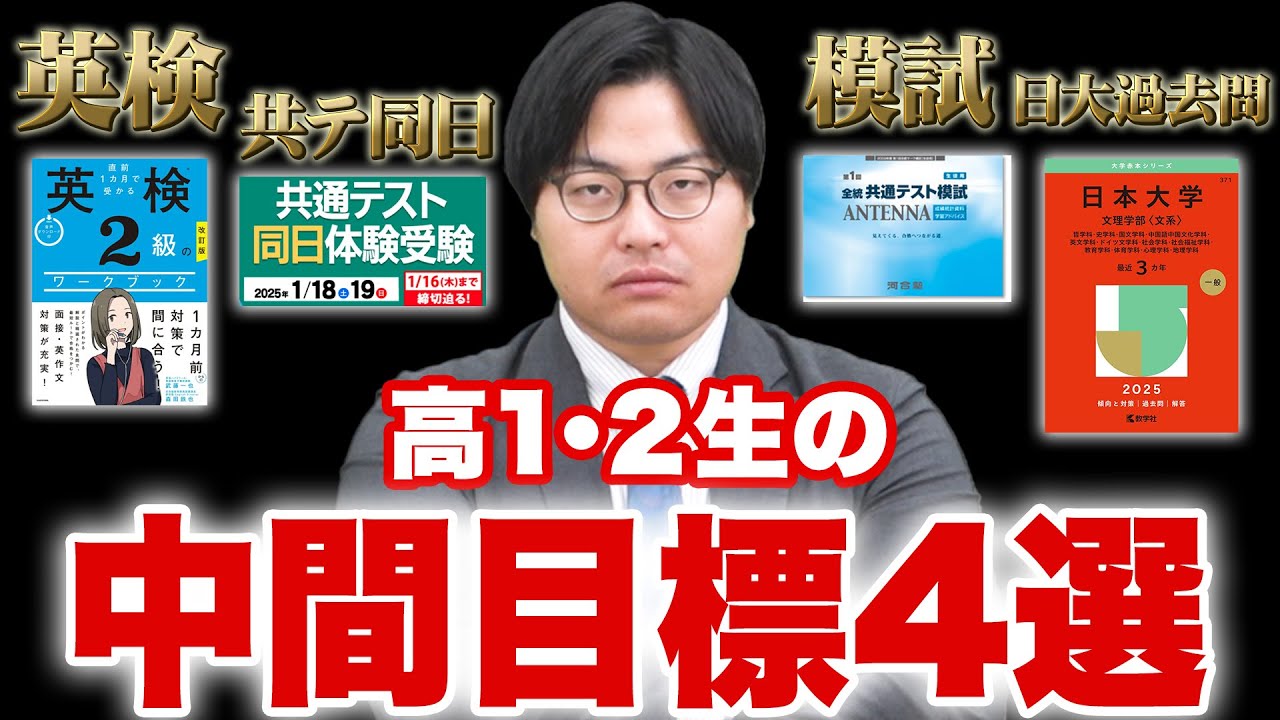 【高1・2生必見】高3生になるまでにやるべきこと4選を徹底解説！